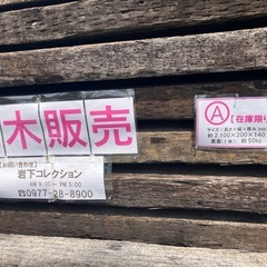 枕木一本当たり6600円の画像
