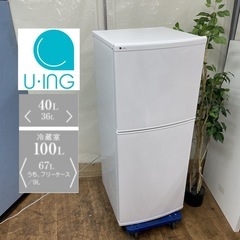 R729 ☀️ お買い得モデル♪ U-ING 冷蔵庫 (140L / 右開き) 17年製 UR-F140J ⭐ 動作確認済 ⭐ クリーニング済