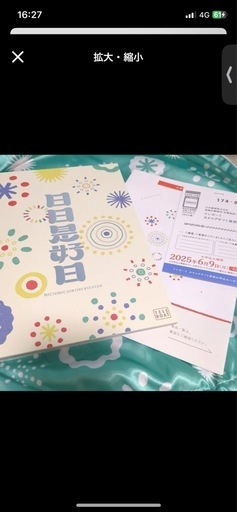 テレボート　　カタログギフト