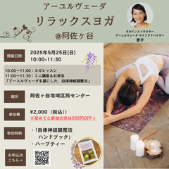 【5/25開催】アーユルヴェーダリラックスヨガ＠阿佐ヶ谷地…