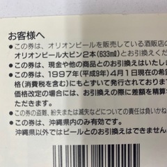 オリオンビール缶x62枚/瓶ｘ6枚（1枚約380円相当）　アサヒビール瓶ｘ11枚（1枚約674円相当）ギフト券　合計79枚/約33254円相当♯31224の画像
