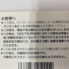 オリオンビール缶x62枚/瓶ｘ6枚（1枚約380円相当）　アサヒビール瓶ｘ11枚（1枚約674円相当）ギフト券　合計79枚/約33254円相当♯31224の画像