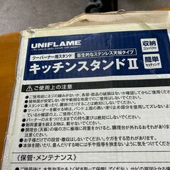 UNIFLAME ユニフレーム キッチンスタンドⅡ ツーバーナー用スタンド 日本の画像