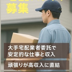 【堺市】未経験歓迎で宅配ドライバー(軽貨物配送)働きやすく稼ぎやすい