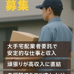 【大阪市内】未経験歓迎で宅配ドライバー(軽貨物配送)働きや…