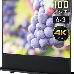 プロジェクタースクリーン 100インチ 4:3 自立式 床置き パンタグラフ式