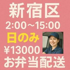 【日曜限定ドライバー案件】Wワーク・平日案件と組み合わせO…