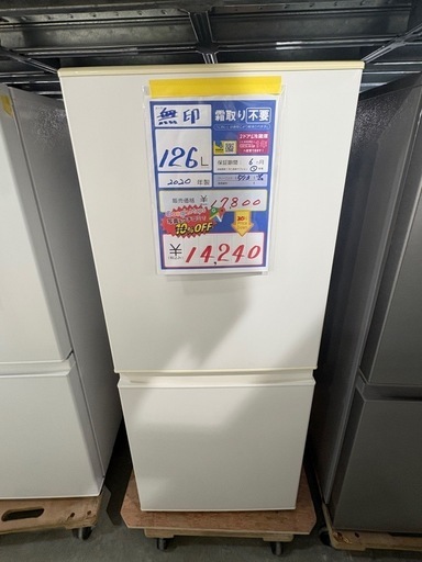 大幅割引！！/配送可【無印良品】126L ファン式冷蔵庫★2020年製 クリーニング済/6ヶ月保証付き 【管理番号11405】桒 人気・おすすめ｜省スペース・毎日使える向け 安心ショップ 翌日配送 早い者勝ち