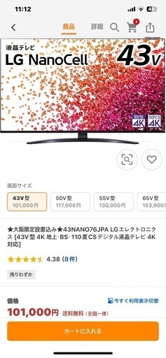 LG テレビNanoCell 43インチ WIFI搭載 美品 LG 43型 4Kチューナー内蔵 液晶
