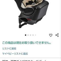 エールベベ　クルットNT2プラウド　チャイルドシート