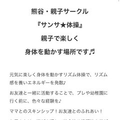 熊谷親子サークルサンサン体操に参加してくれる方