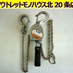 ☆KITO レバーブロック LX003 定格荷重250Kg 標準...