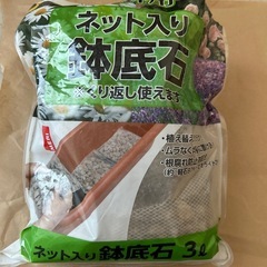 鉢底石ネット入り