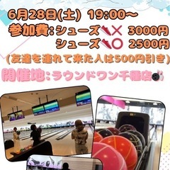 大規模ボーリングイベント🎳