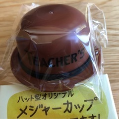 ハット型のTEACHER'Sメジャーカップの画像