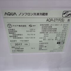 アクア 272L 冷蔵庫 2017年製 AQR-271F【モノ市場東海店】41の画像