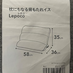CAINZ 枕にもなる背もたれイスLepocoの画像