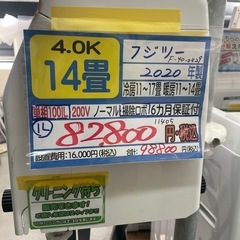 ※クリーニング待ち【富士通/エアコン4.0k】【14畳用】【取付...
