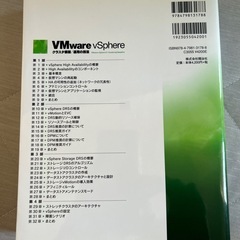 【中古美品】VMware vSphereクラスタ構築/運用の技法の画像
