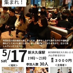 20代前半の若者交流会イベント