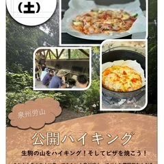 泉州労山　公開ハイキング