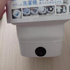折りたたみ洗濯機（定価約1万円）