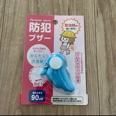 新品 防犯ブザー