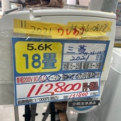 取付可【三菱/エアコン5.6k】【18畳用】★2021年製　クリ...