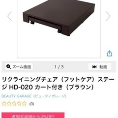 リクライニングチェアステージの画像