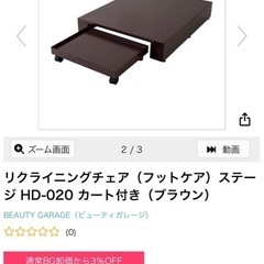 リクライニングチェアステージの画像