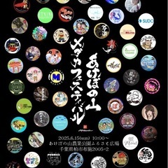 【イベント】あけぼの山メダカフェスティバルの画像