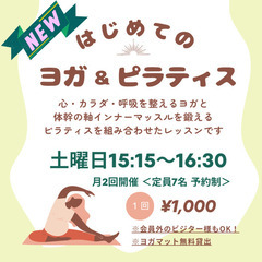 【藤沢】はじめてのヨガ＆ピラティス