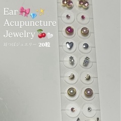 耳つぼジュエリー🎀💎︎🍒