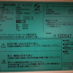 ハイアール冷凍庫の画像