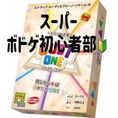 【600円】初心者向け🔰スーパーボドゲ初心者部🔰