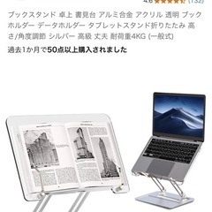 【5/15処分】ブックスタンド　アルミ合金　アクリル透明　一般式