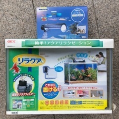 リラクア フィルター ライトセット新品未使用品