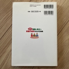 栄養の基礎がわかる事典の画像