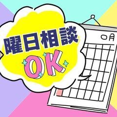 【月額30万超え】短期＆大量募集♪週3～曜日選べるモクモク…