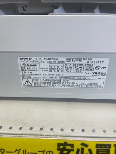 ルームエアコン　シャープ　AY-H22N　2.2kw　100v電源 2022年製 ★3ヶ月保証付★ 分解クリーニング済み　【ジャングルジャングル守口店】中古エアコン 守口市 中古エアコン 門真市 中古エアコン 大東市 中古エアコン 四條畷市