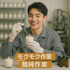 🕯️＼香りと灯りで癒しを届ける／アロマキャンドル、香り雑貨…