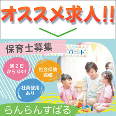 らんらんすばる/ 保育士募集中/パート