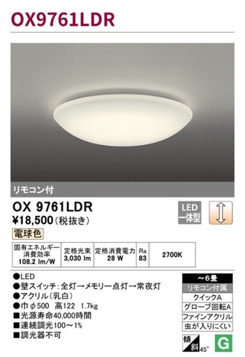 ODELIC 室内照明　LEDシーリングライト　リモコン付　２台