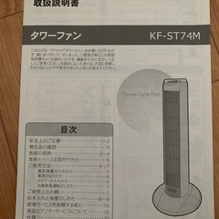 タワー型扇風機(お譲り先決定)の画像