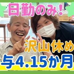 賞与4.15ヶ月★残業少なめ♪介助なしで看護に集中できる介護施設...