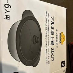 アルミ卓上鍋