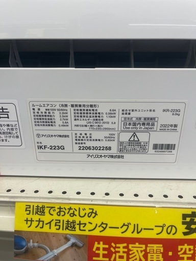 ルームエアコン　アリリス　IKF-223G　2.2kw　100v電源 2022年製 ★3ヶ月保証付★ 分解クリーニング済み　【ジャングルジャングル守口店】中古エアコン 守口市 中古エアコン 門真市 中古エアコン 大東市 中古エアコン 四條畷市
