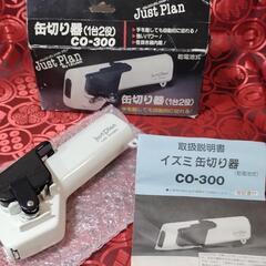 昭和レトロ 電動缶切り イズミ製