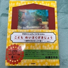 学研こどもめいさくげきじょう DVD付き