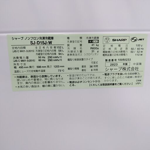 3か月間保証☆配達有り！22000円(税抜）シャープ 152L 2ドア